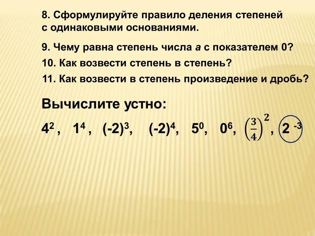 Как возвести число в степень. Возведение числа в степень. Возведение степени в степень. Возведедение числа в степень. Алгоритм быстрого возведения в степень n