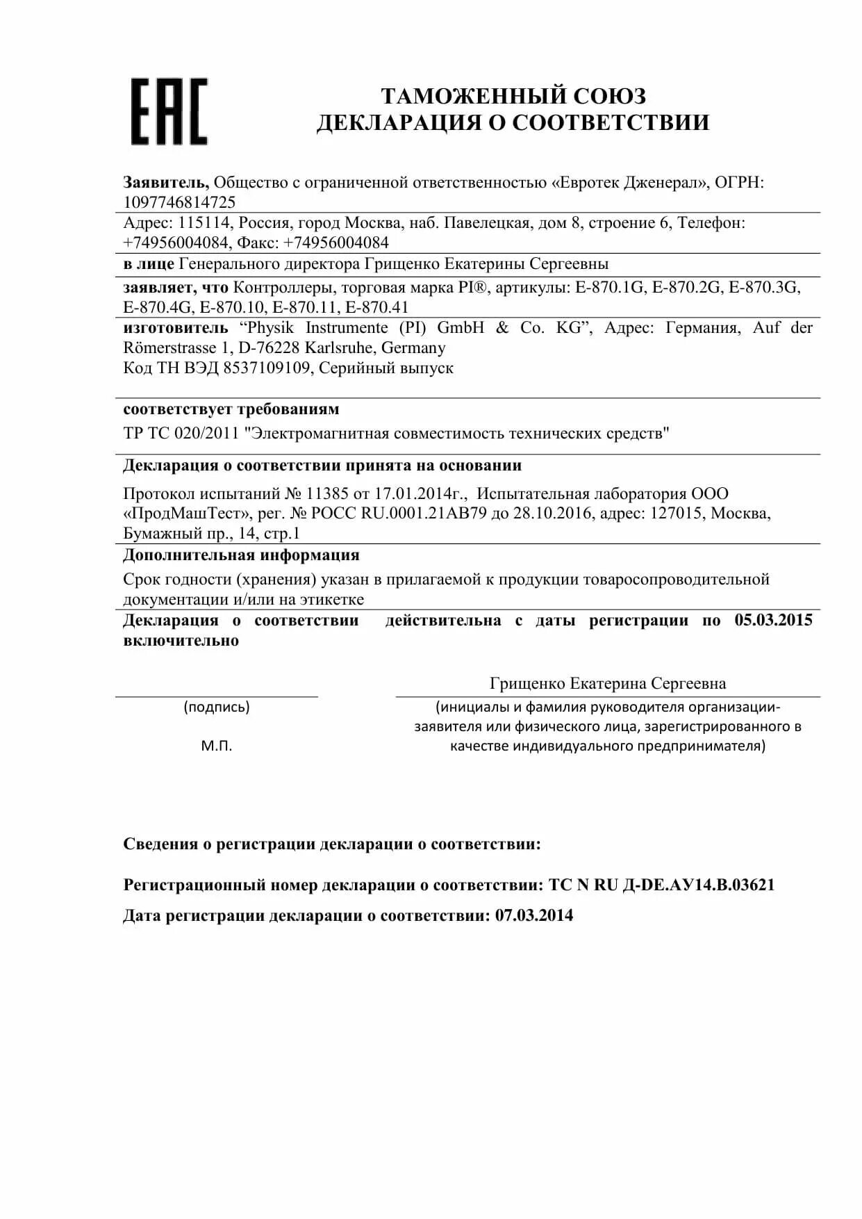 Декларация союза. Евразийский экономический Союз декларация о соответствии. Декларация соответствия требованиям таможенного Союза. Декларация о соответствия требованиям таможенного Союза (ЕАС). Форма декларации о соответствии требованиям технических регламентов.