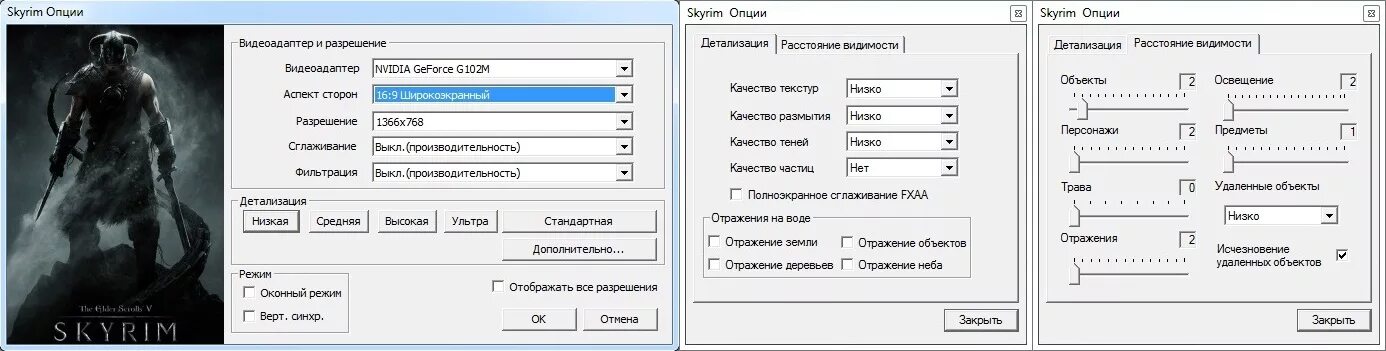 Сделать опцию. Настройки Скайрима. Skyrim настройки графики. Скайрим настройки графики на русском. Настройки графики в скайриме.