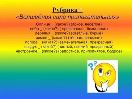 Прилагательное к слову солнце подобрать