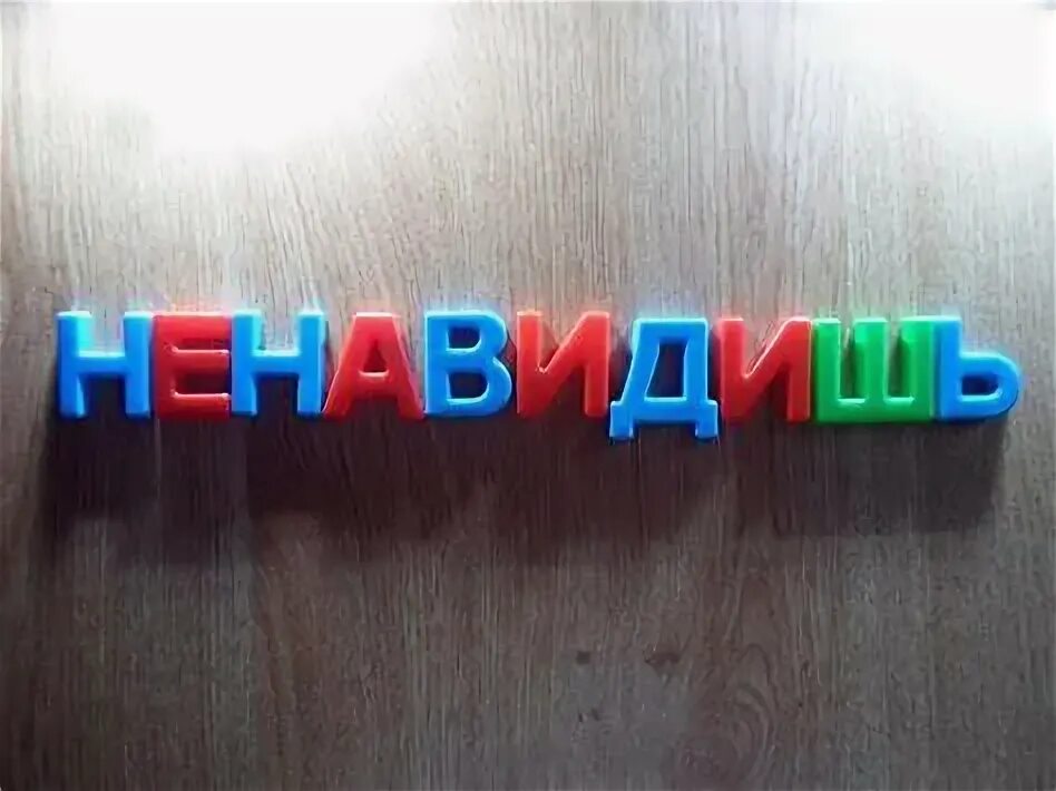 Не много или немного как пишется правильно. Как-будто как пишется. Нигде как пишется правильно. Ненавидешь или ненавидишь как. Ненавидешь как пишется.