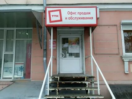 Ттк новокузнецк