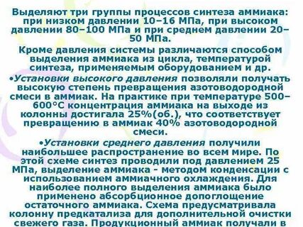 Аммиак давление