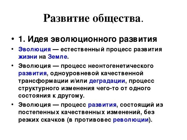 Проблемы эволюции общества. Конспект по обществознанию по теме развитие общества. Развитие общества 8 класс. Развитие общества 8 класс Обществознание. Совершенствование общества.