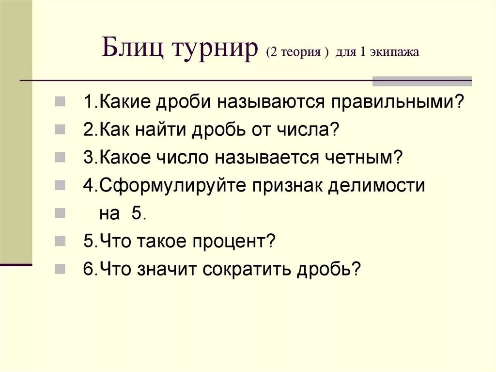 Блиц турниры 4 класс