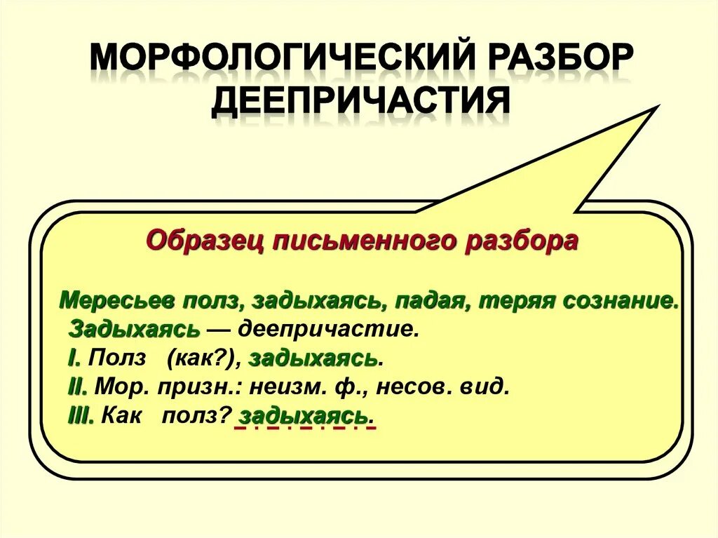 Образец разбора деепричастия. Письменный морфологический разбор деепричастия. Порядок морфологического разбора деепричастия. Разбор дее морфологический деепричастия. Морфологический разбор деепричастия таблица.