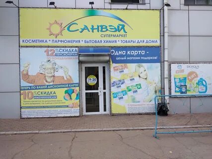 Дисконт биробиджан
