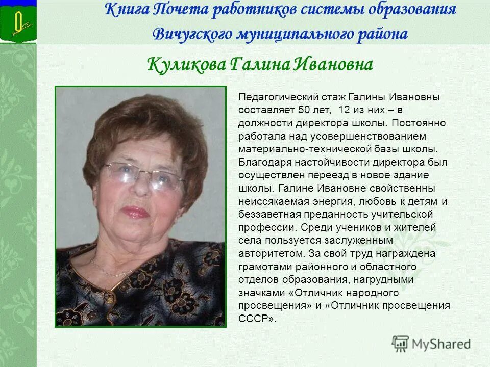 имена под ивановна