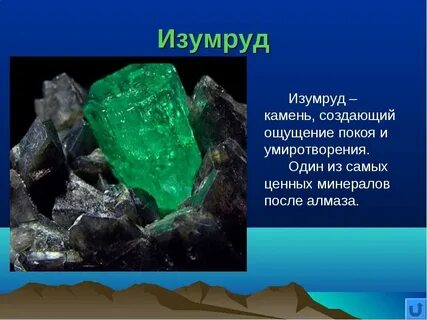 Произведение изумруд кратко