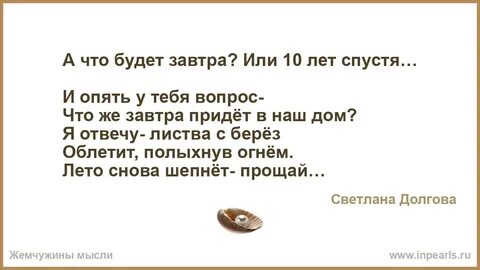 Завтра завтра тургенев