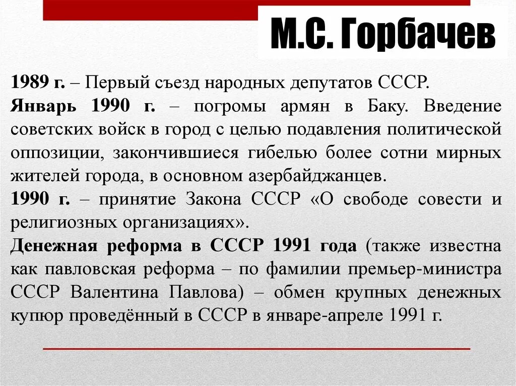 Год первого съезда народных депутатов. Первый съезд народных депутатов 1989. Съезд народных депутатов СССР. 1 Съезд народных депутатов СССР участники. Съезд народных депутатов СССР кратко.