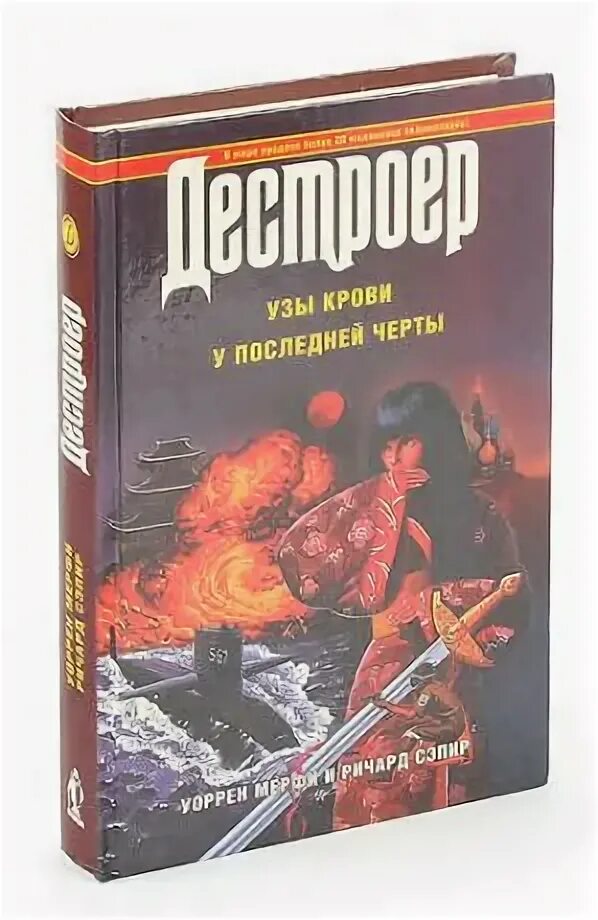 У последней черты. Арцыбашев у последней черты обложка. Арцыбашев "у последней черты". Книга черта с два. У последней черты писатель.