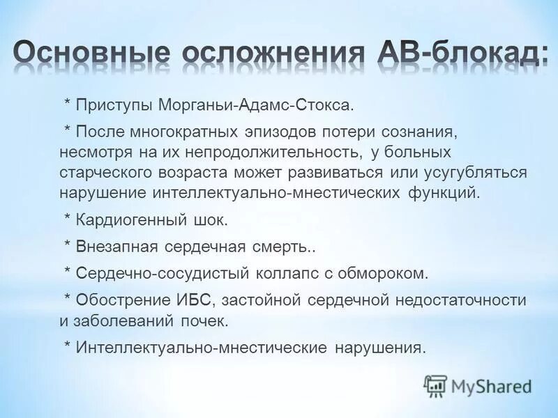 осложнения блокад