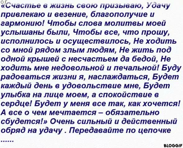 Молитва на удачу. Молитва на удачу и везение в жизни. Малитаа на везенье. Сильная молитва на удачу. Молитва на удачу в дне