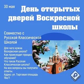 Воскресная школа липецк