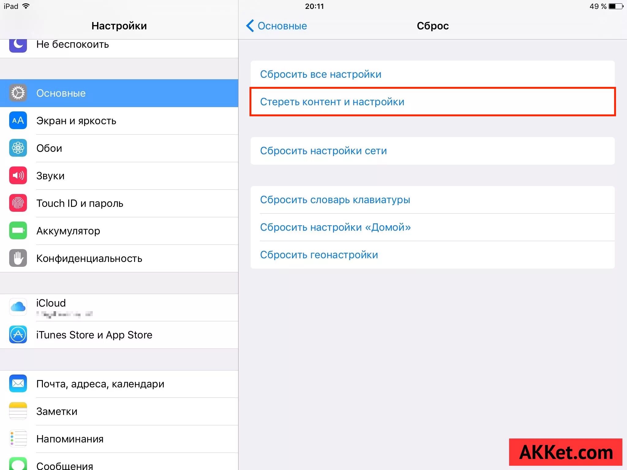 Сброс ICLOUD. Как сбросить пароль на айпаде. Отвязка айфона от айклауда. Сбросить ICLOUD iphone. Сброс настроек айпада