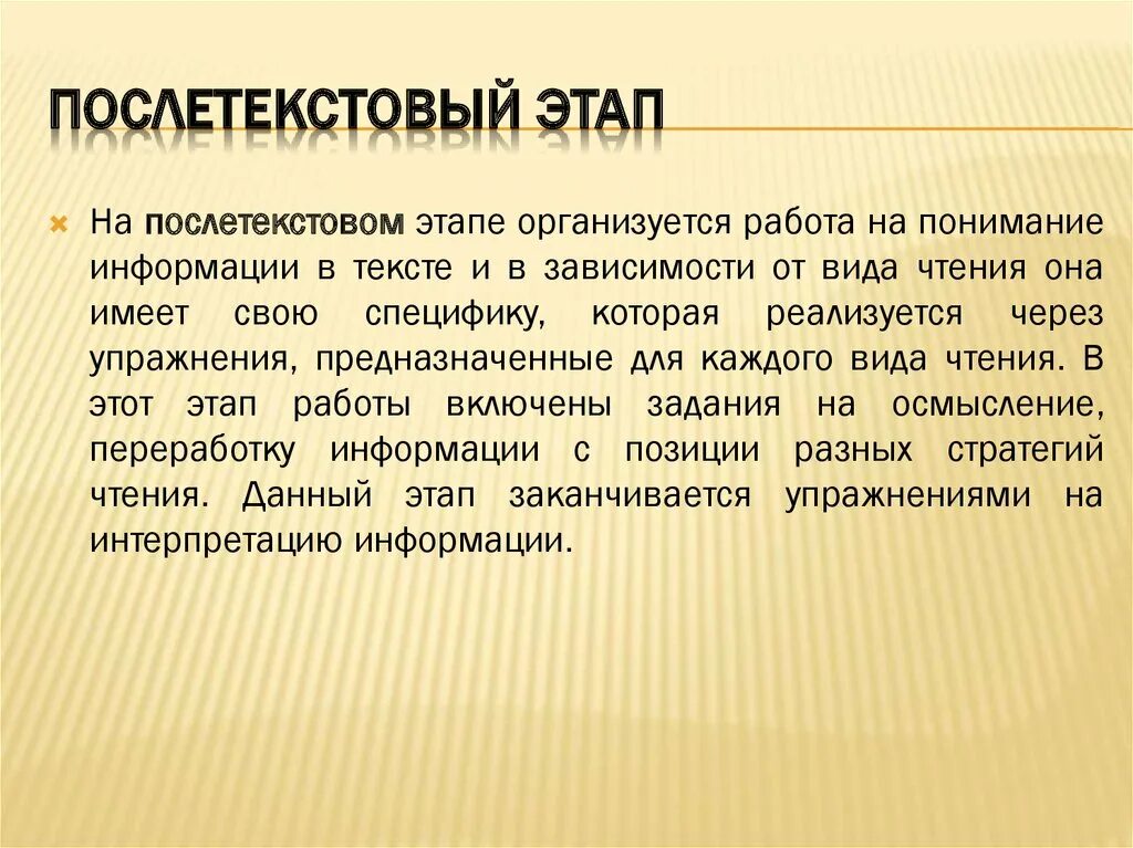 1 этап работы с текстом. Послетекстовый этап работы. Предтекстовый текстовый и послетекстовый этапы работы. Этапы работы с текстом. Предтесетовыц текстовый и после текстовый жтар работы.
