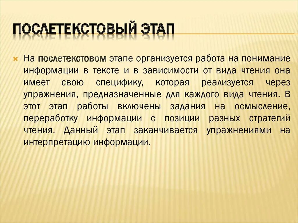 Этапы работы с текстом 1 этап. Послетекстовый этап работы. Предтекстовый текстовый и послетекстовый этапы работы. Основные этапы работы с текстом. Предтесетовыц текстовый и после текстовый жтар работы.