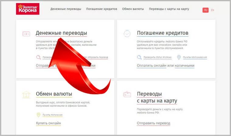 Корона займ на карту. Золотая корона денежные. Золотая корона получить кредит.