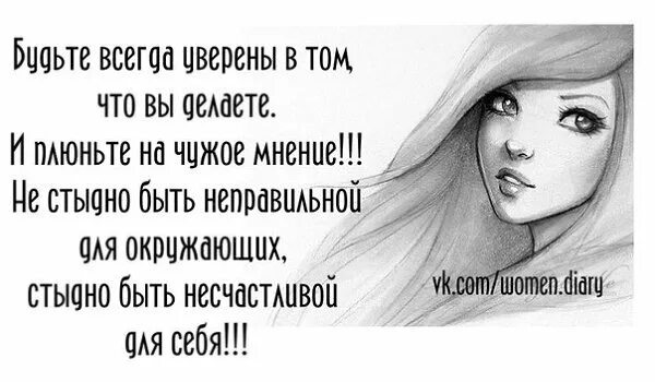 Любите жизнь цитаты. Злодейка стыдится быть любимой 71. Злодейка стыдится быть любимой. Злодейка стыдится быть любимой 71. Женщина дьяволица цитаты.