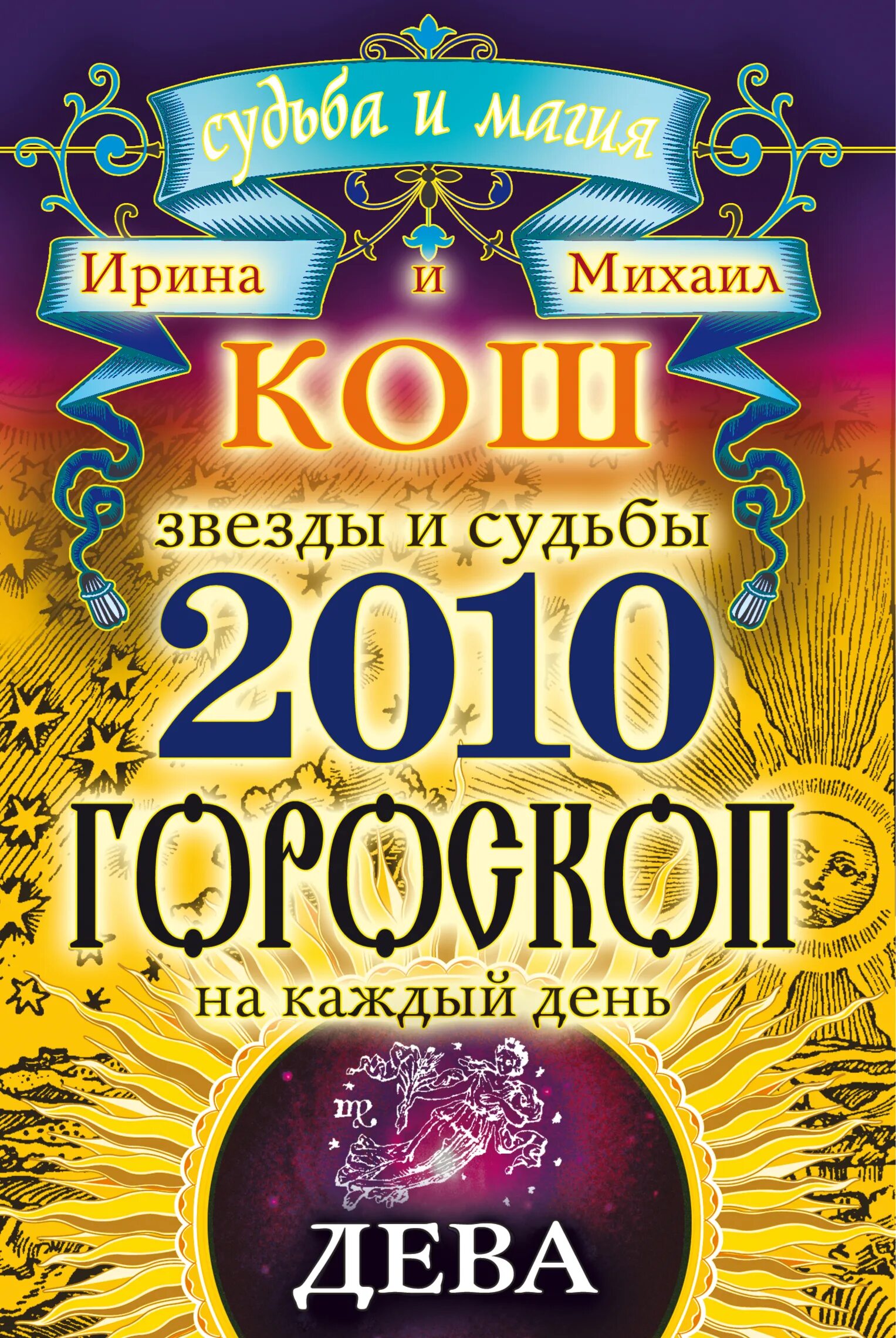 Какой гороскоп 2010. Гороскоп 2010. 2010 Год гороскоп. Гороскоп 2010г. Книга Овен.