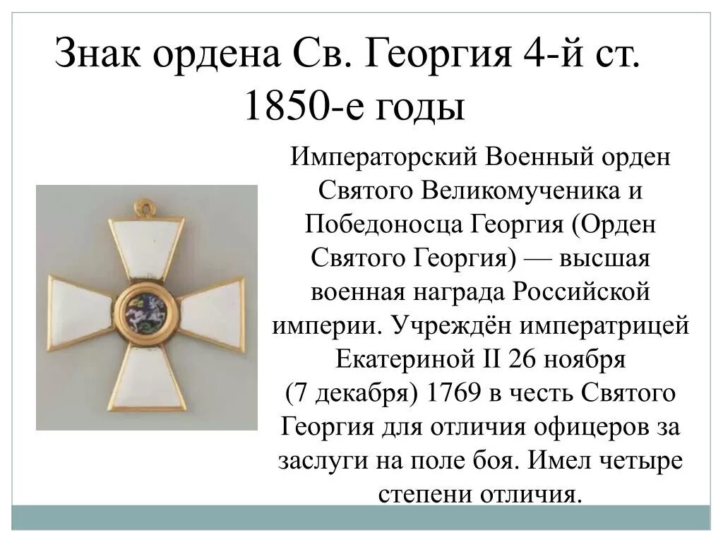 Сколько святых георгиев