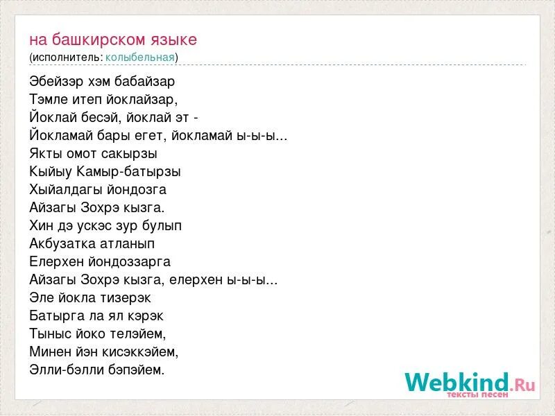 Башкирская колыбельная. Тыныс Йоко картинки на башкирском языке. Колыбельная на башкирском языке текст. Слова колыбельной на башкирском языке. Колыбельная для малышей на башкирском языке.