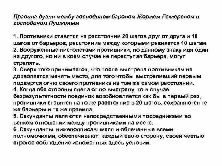 Нарушил правила дуэли. Порядок проведения дуэли. Правила дуэли кратко. Правила русской дуэли. Правила дуэльного кодекса 19 века.