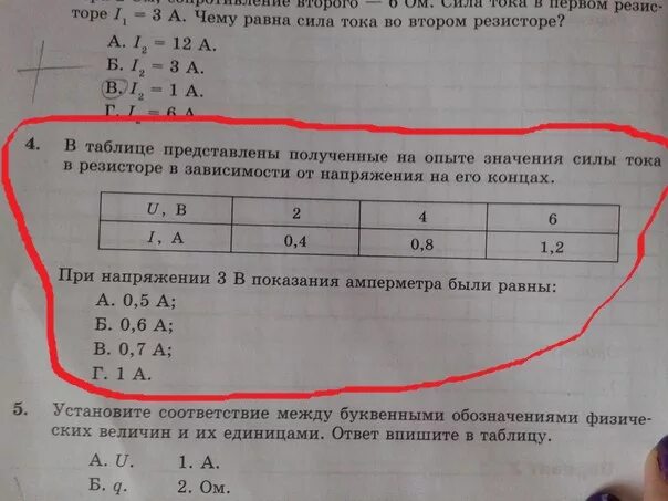 Таблица зависимостей силы тока напряжения и сопротивления. Таблица зависимости силы тока от напряжения и сопротивления. Таблица зависимость силы от сопротивления. Результаты измерений силы тока.