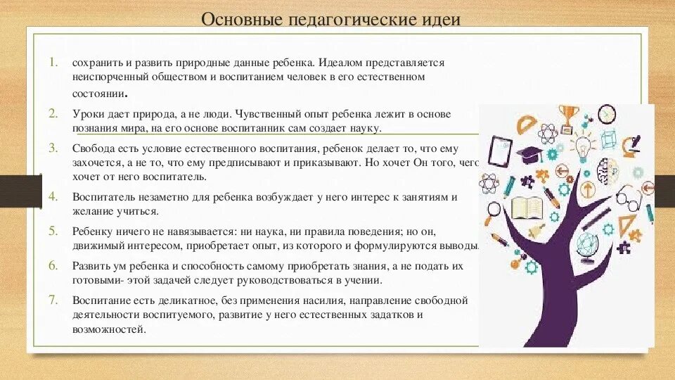 Свободное воспитание руссо. Руссо педагогические идеи. Теория свободного воспитания. Ж. Руссо теория свободного воспитания.