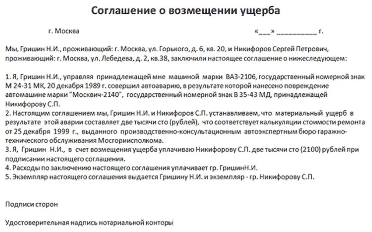 Образец соглашение о расходах. Договор о возмещении ущерба при ДТП образец. Расписка в получении денежных средств о возмещении ущерба. Соглашение расписка о возмещении ущерба при ДТП. Соглашение о возмещении материального ущерба образец юр.лицами.