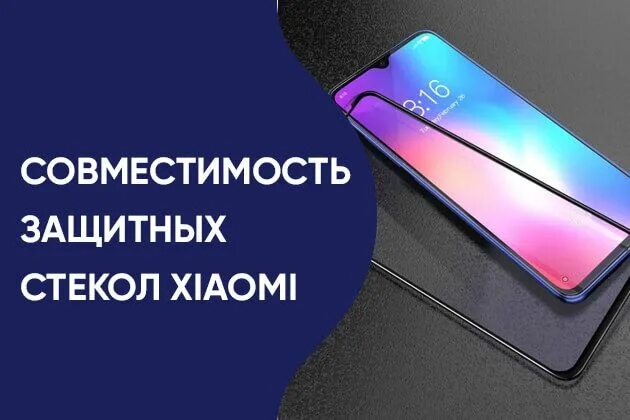 Совместимость стекол реалми. Стекло защитное Nova 5t совместимость. Редми 9 совместимость защитных стекол. Совместимость защитных стекол. Совместимость защитного стекла самсунг.