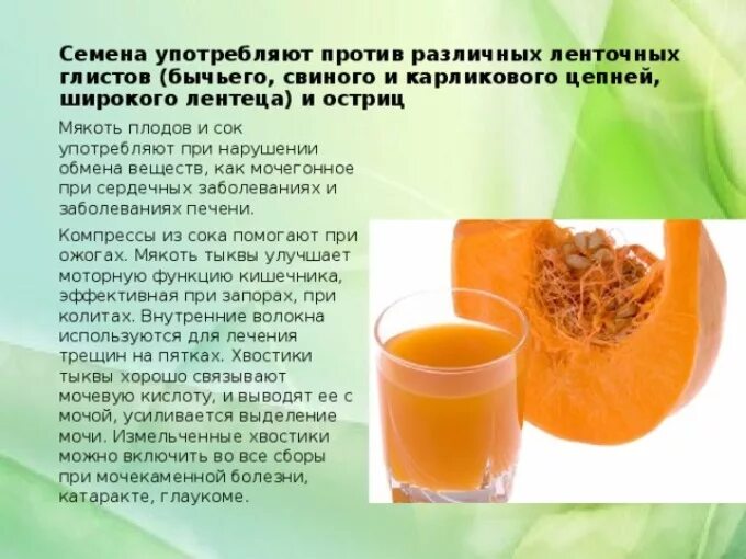 Можно ли пить тыквенный. Чем полезен тыквенный сок. тыквенный сок польза. для чего полезен тыквенный сок. сок из тыквы полезно для организма.