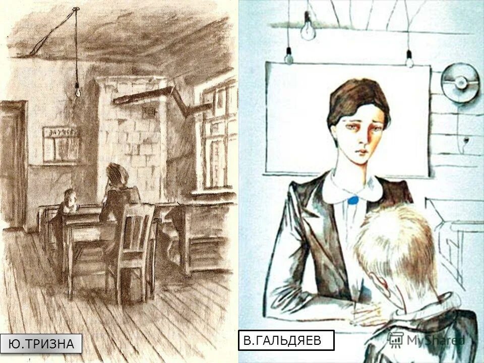Иллюстрация к рассказу уроки французского 6. Уроки французского художник Гальдяев. Уроки французского Распутин иллюстрации.