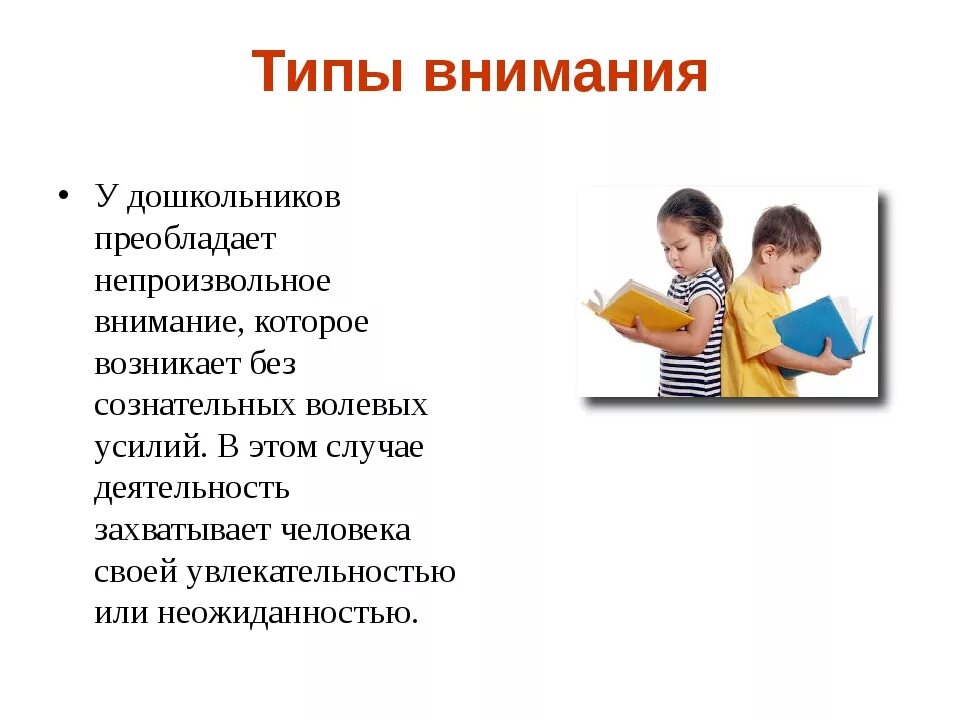 На внимание для дошкольников. Внимание в дошкольном возрасте. Характеристики внимания у детей. Внимание у детей дошкольного возраста. Особенности внимания дошкольников