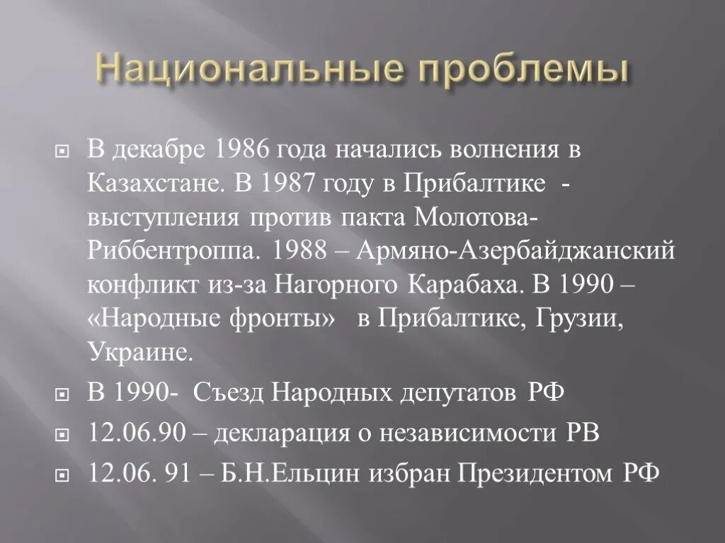 Национальная проблема пример. Национальные проблемы России. Национальные проблемы 1990. Национальные проблемы в новой России. Национальные проблемы 1986 года.