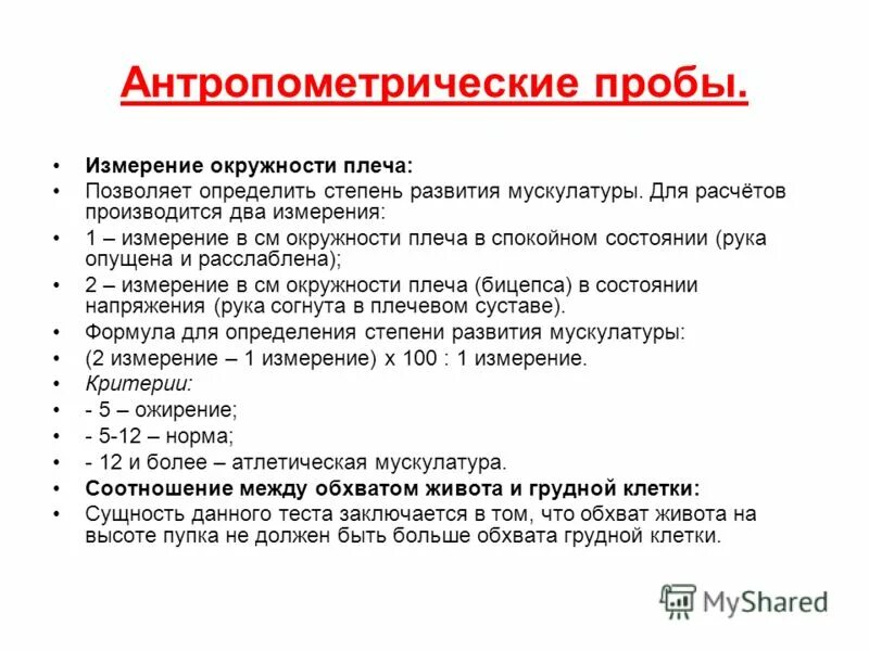 Определение степени развития мускулатуры. Степень развития мускулатуры. Степень развития мускулатуры. Оценка степени развития мускулатуры. Слабая степень развития мускулатуры.