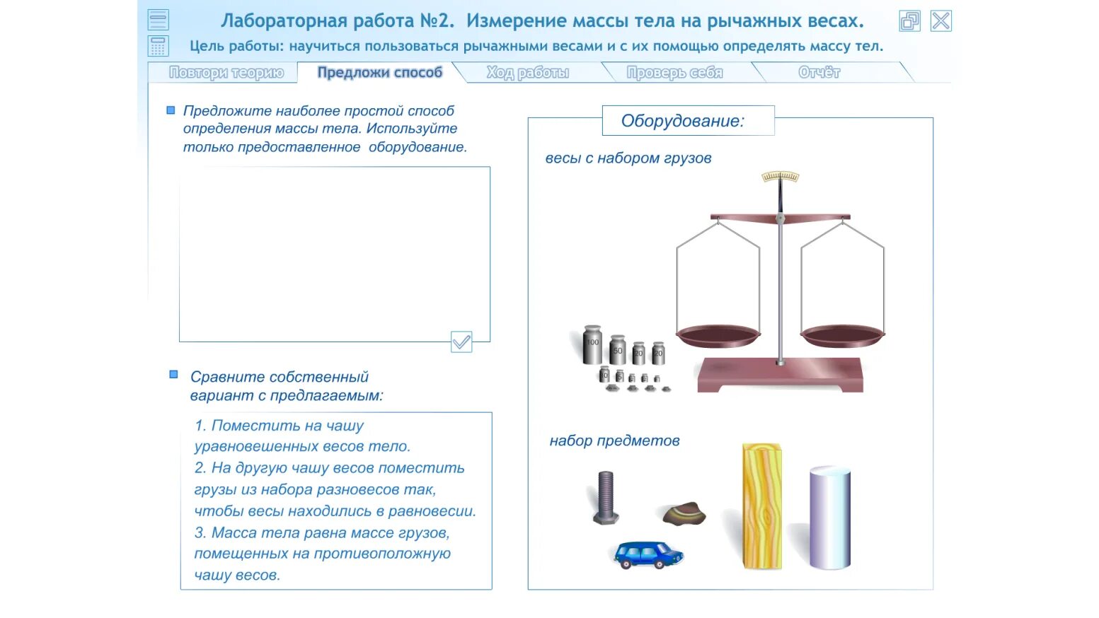 Физика 7 класс лабораторная 3. Лабораторная измерение массы тела на рычажных.весах. Лабораторная 3 по физике измерение массы тела. Лабораторная работа измерение массы тела на рычажных весах. Лабораторная работа 3 измерение массы на рычажных весах.