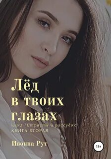 Твоими глазами читать