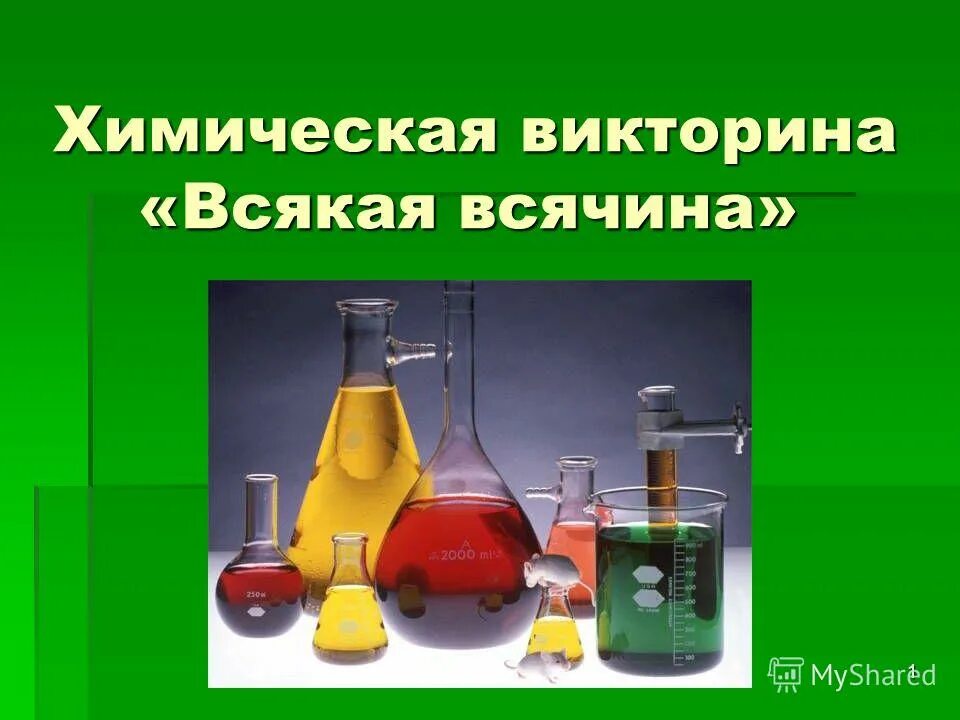 пластиковые бутылки для химии. химический элемент 3 период ii группа а подгруппа. биохимическое производство. тема для презентации химия. производство промышленной химии.