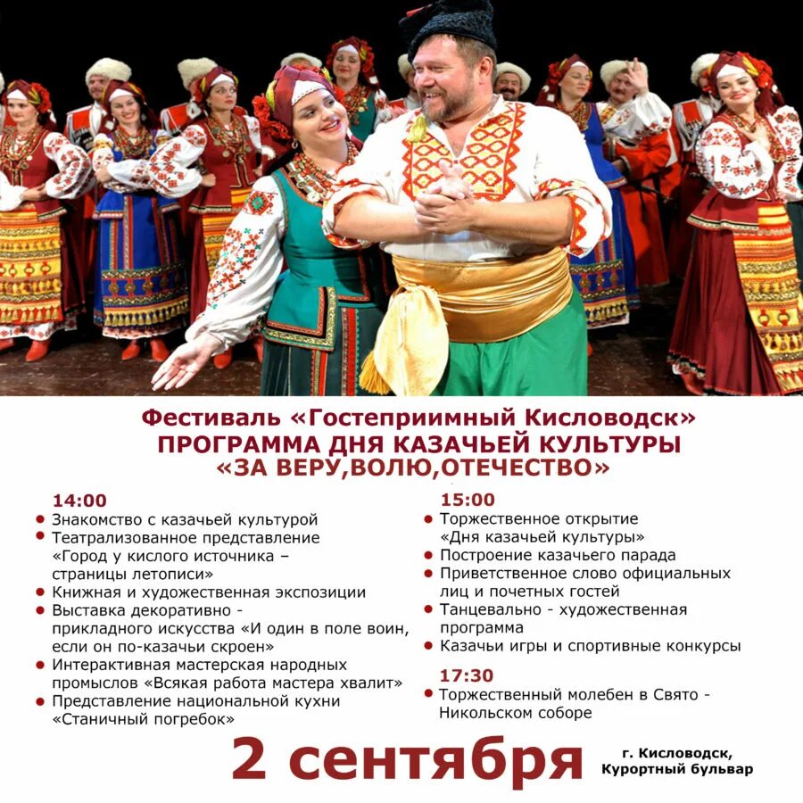 кисловодск программа мероприятий