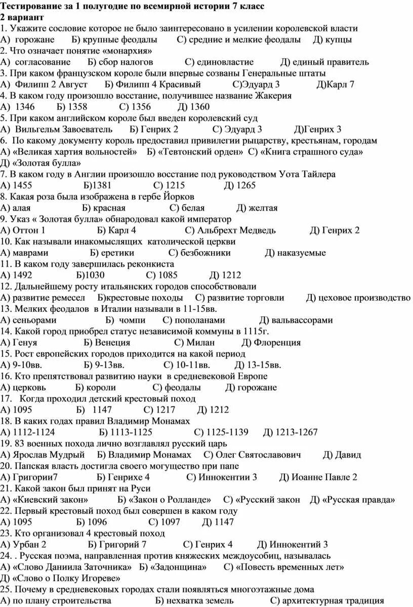 Контрольная работа по истории 7 класс