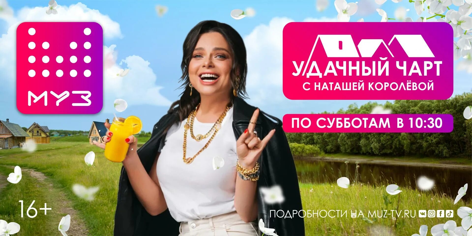муз тв королева. наташа королева муз тв. удачный чарт на муз тв. удачный чарт с наташей королевой. муз тв картинки.