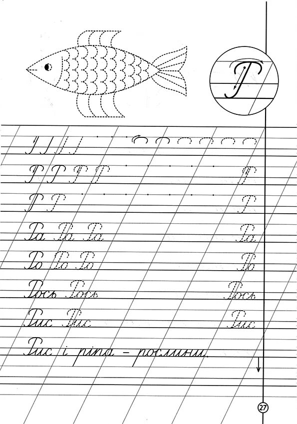 Прописи буква р прописная. Строчная буква р пропись. Буква р пропись для дошкольников. Письмо буквы р. Покажи как пишется буква р