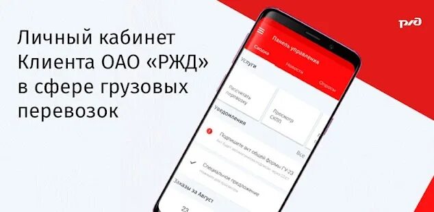Апп ржд. Личный кабинет клиента ржд в сфере грузовых перевозок. ржд груз 2.0. личный кабинет ржд груз. личный кабинет клиента оао ржд.