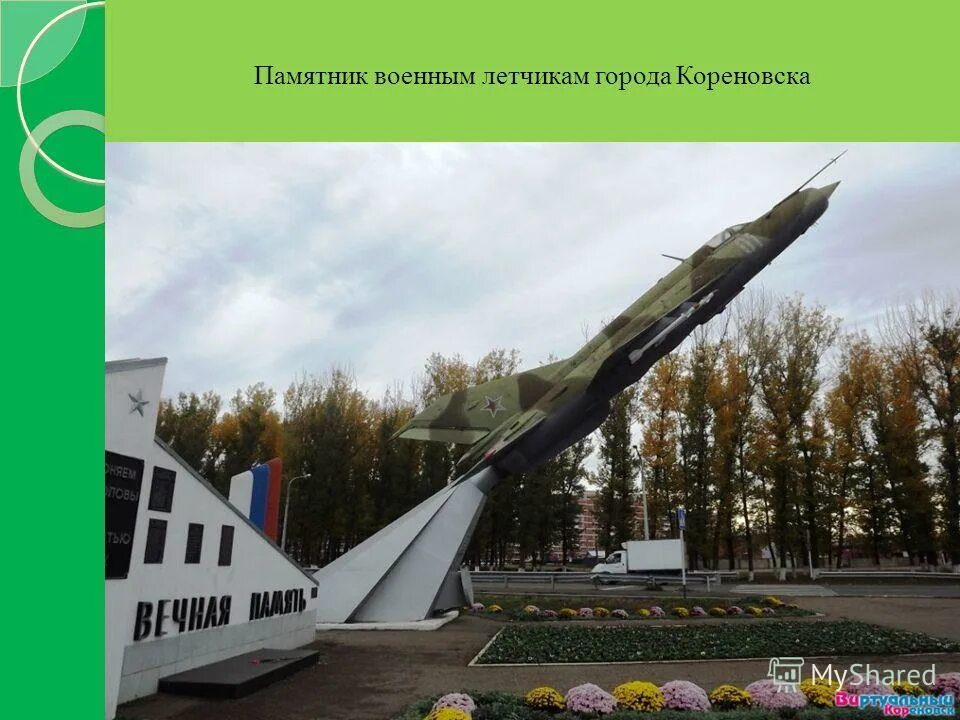 Где город кореновск