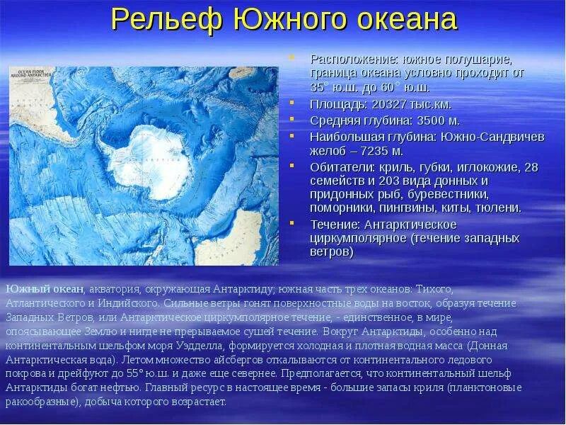 Рельеф дна тихого океана 7 класс география. Рельеф дна средняя и наибольшая глубины. Рельеф дна средняя и наибольшая глубины. Рельеф дна тихогоъокеана. Рельеф дна южного океана.