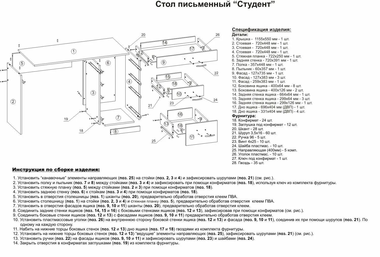 Письменный стол mystar кросс ив-120. Стол письменный сити 1 схема сборки. Стол ст-4 схема сборки феникс мебель. Сборка ящиков диванного столика. Компьютерный стол домино сд15 чертеж с размерами.
