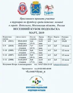 Витязь расписание