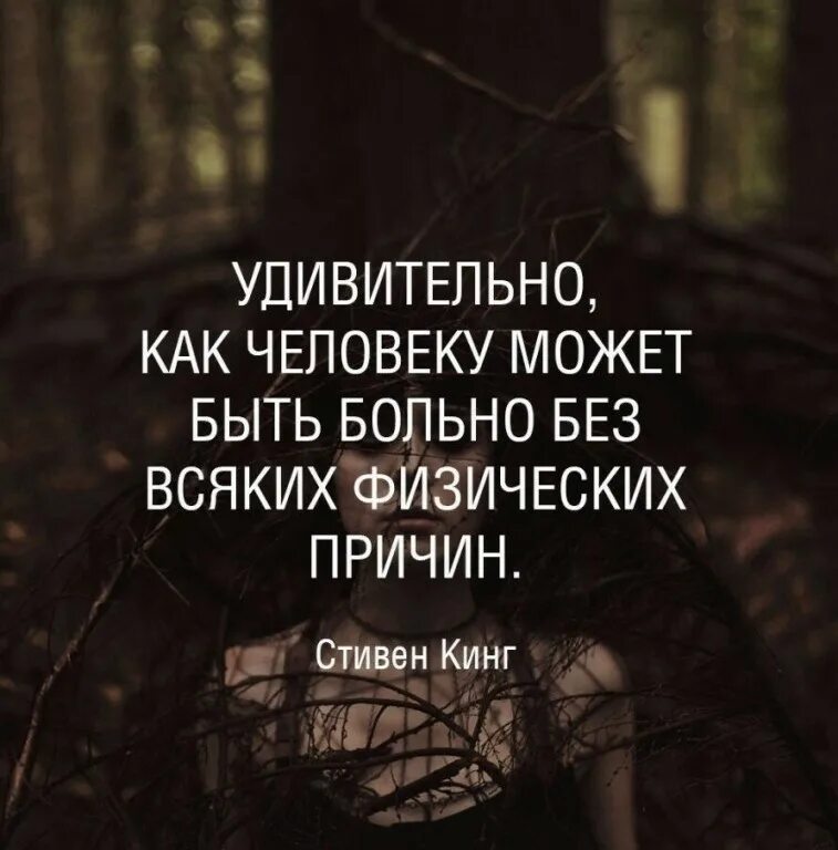 Удивительно насколько. Удивительно как один человек. Удивительно как человеку может быть больно. Как удивительно. Удивительно как человек цитаты.